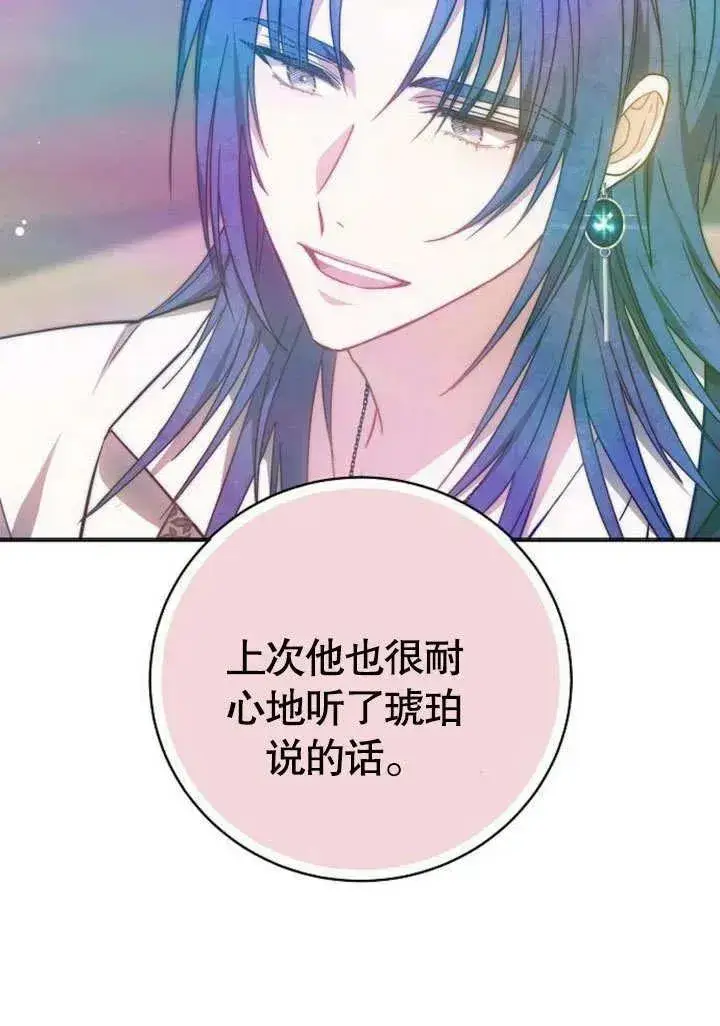 《黑曜石的新娘》第46话图102