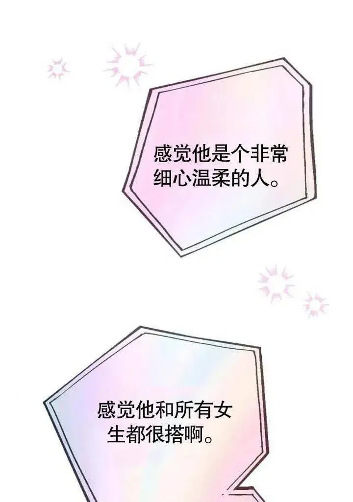 《黑曜石的新娘》第46话图103