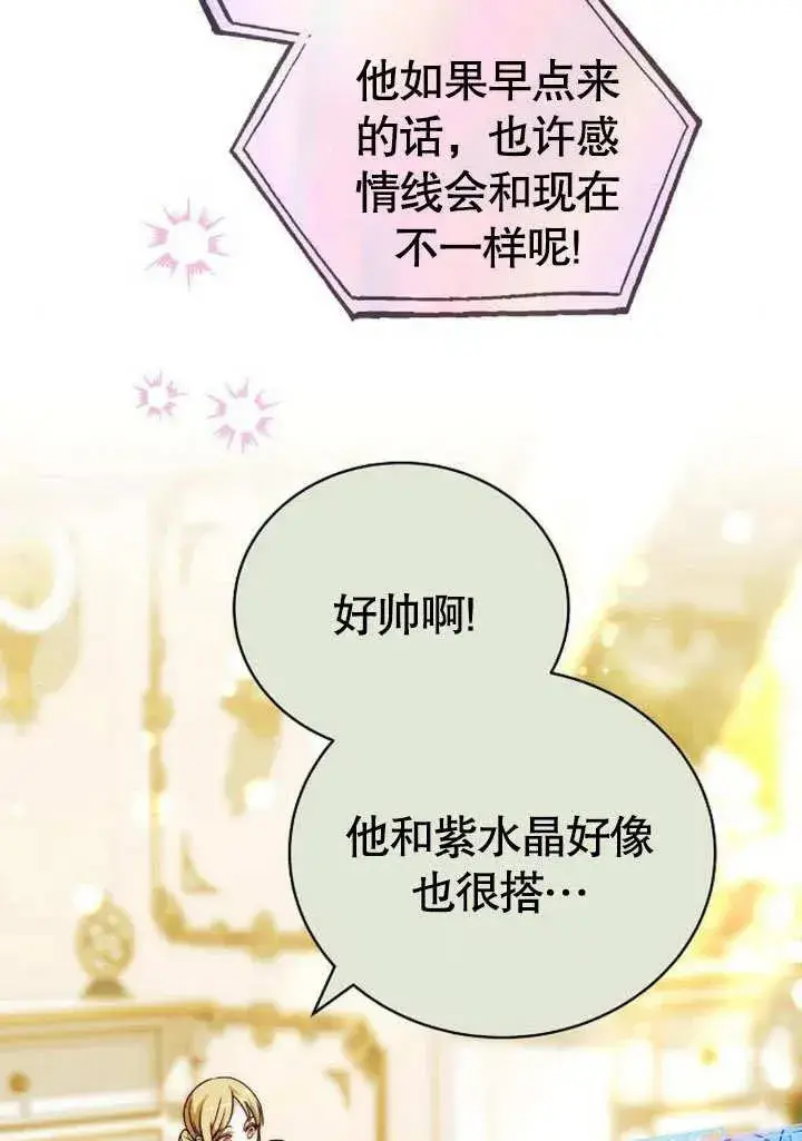 《黑曜石的新娘》第46话图104
