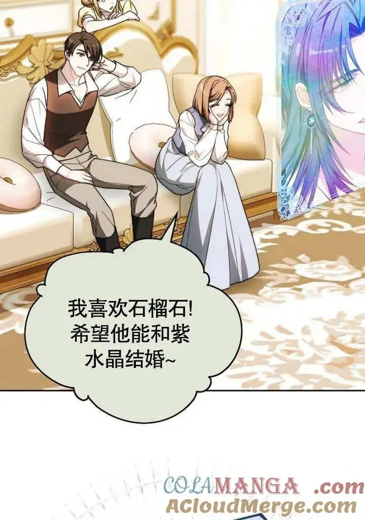《黑曜石的新娘》第46话图105