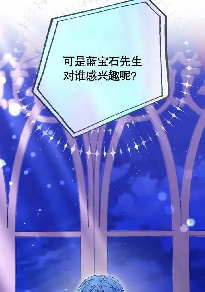 《黑曜石的新娘》第46话图106