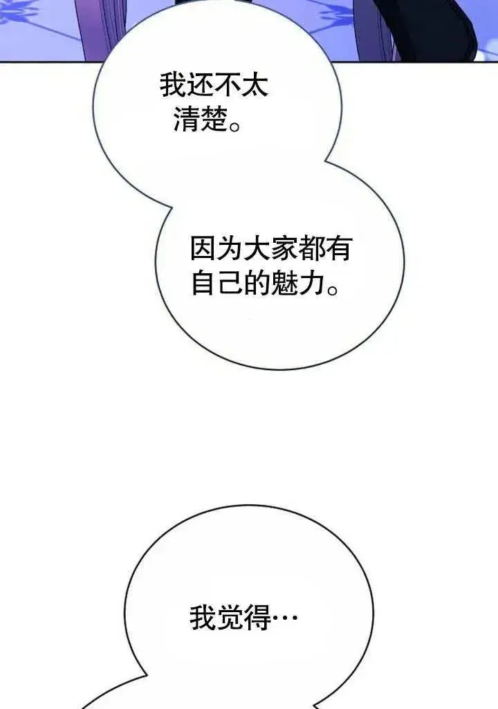 《黑曜石的新娘》第46话图108