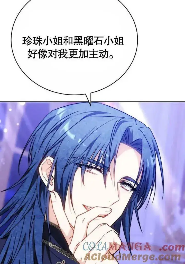 《黑曜石的新娘》第46话图109