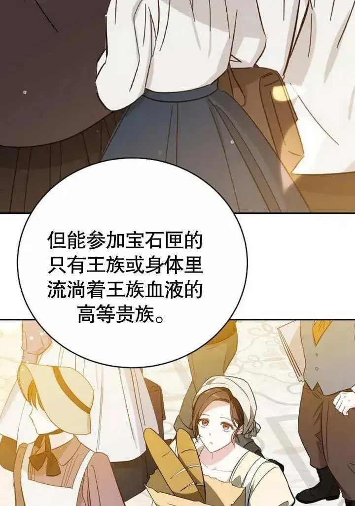 《黑曜石的新娘》第46话图11