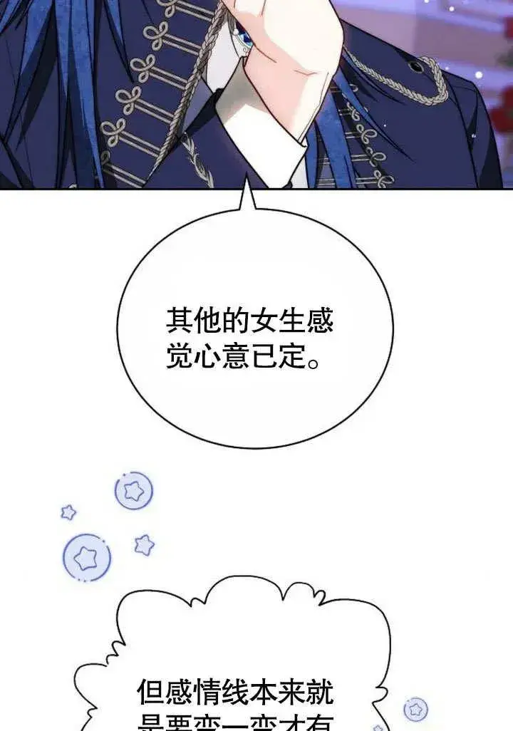 《黑曜石的新娘》第46话图110