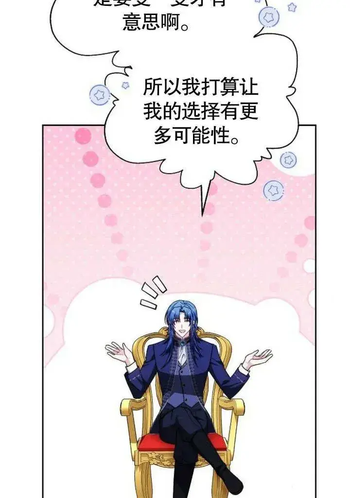 《黑曜石的新娘》第46话图111