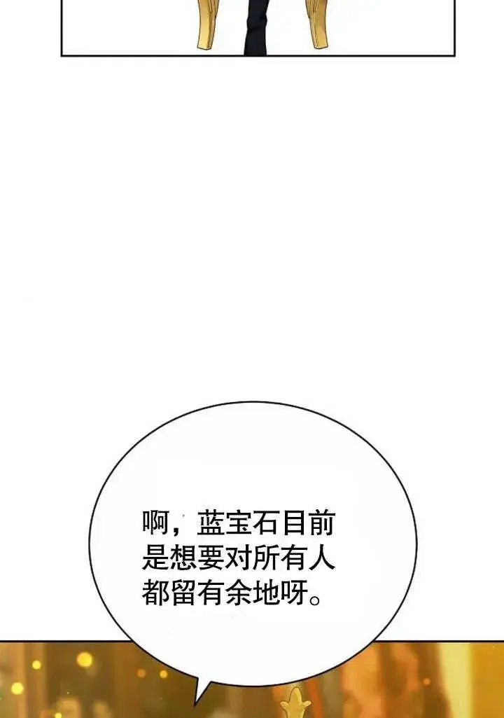 《黑曜石的新娘》第46话图112