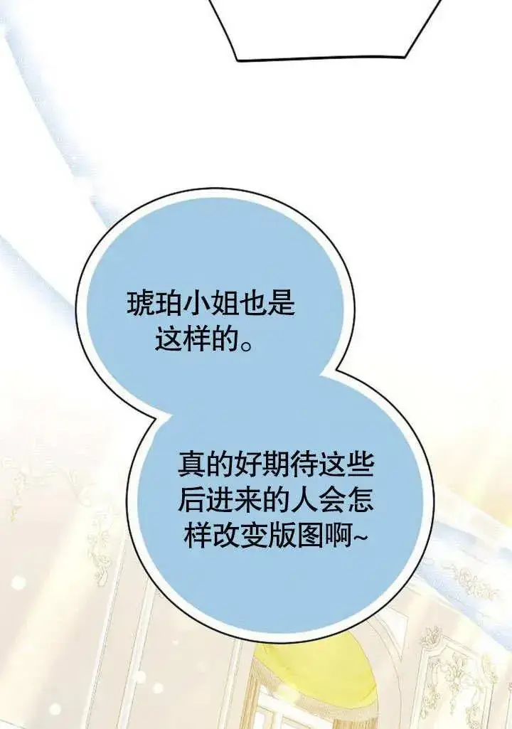 《黑曜石的新娘》第46话图114