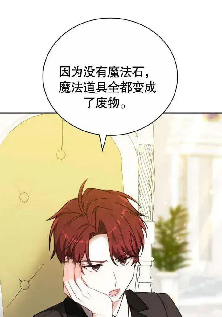 《黑曜石的新娘》第46话图116