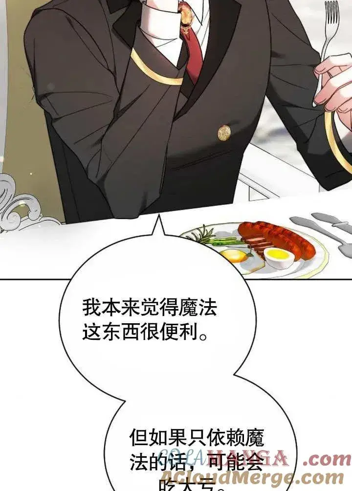 《黑曜石的新娘》第46话图117