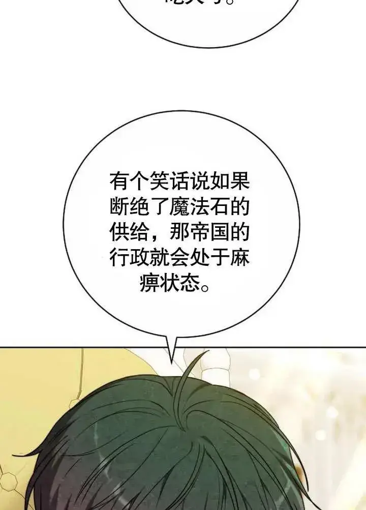 《黑曜石的新娘》第46话图118