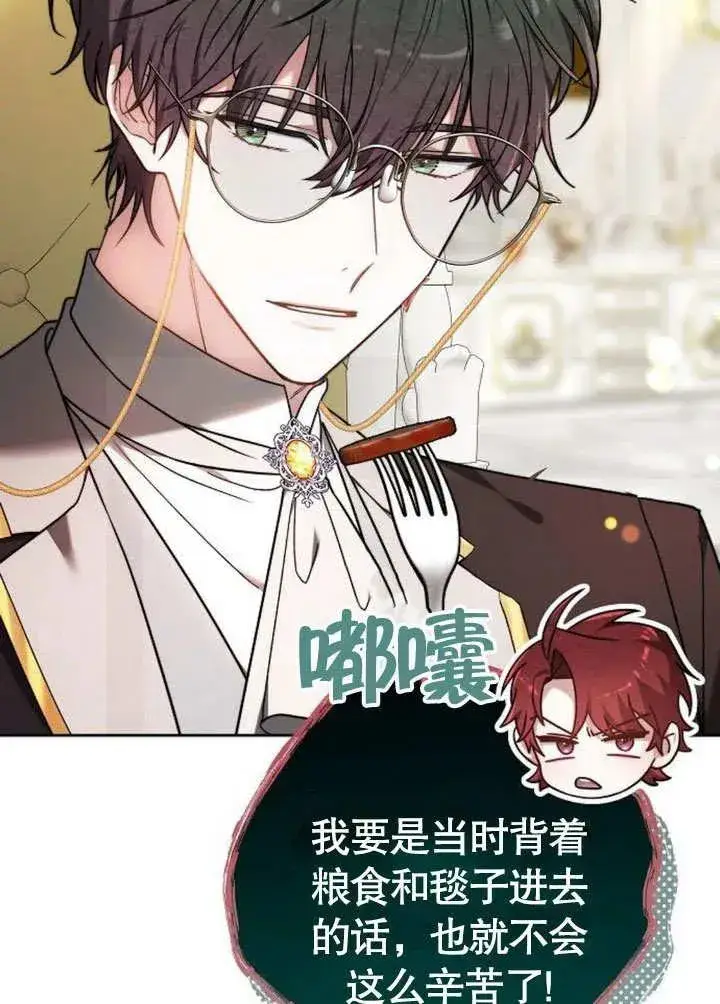 《黑曜石的新娘》第46话图119
