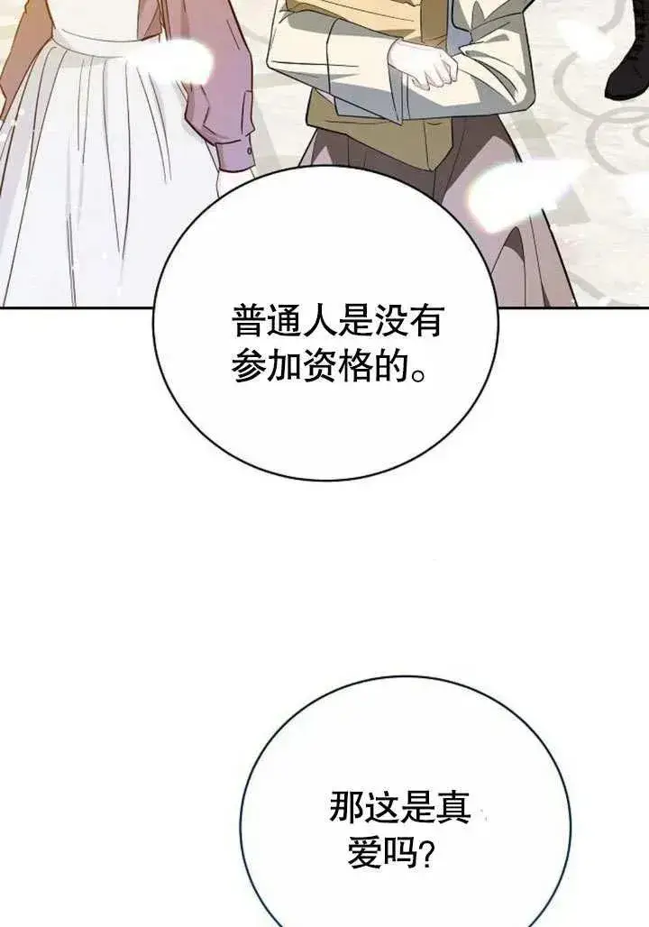 《黑曜石的新娘》第46话图12