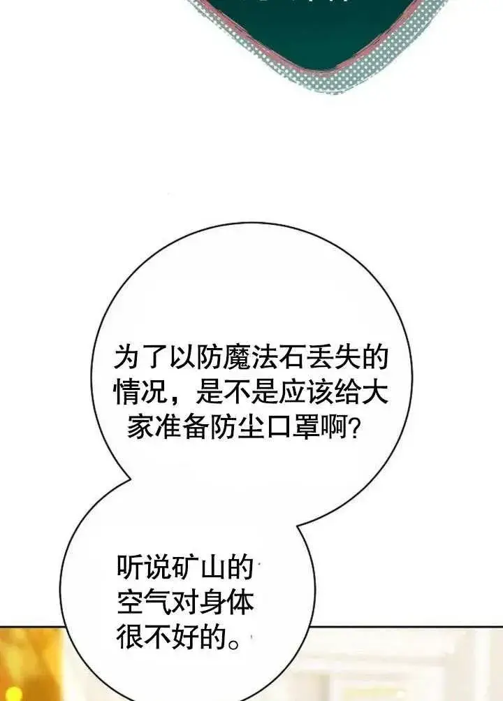 《黑曜石的新娘》第46话图120