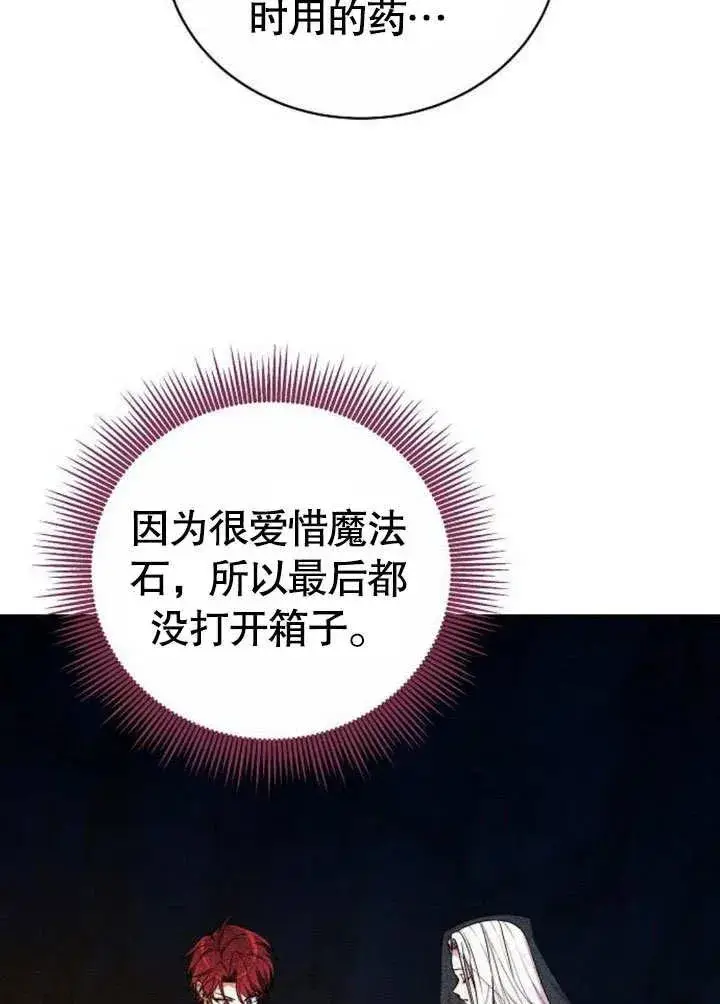 《黑曜石的新娘》第46话图122