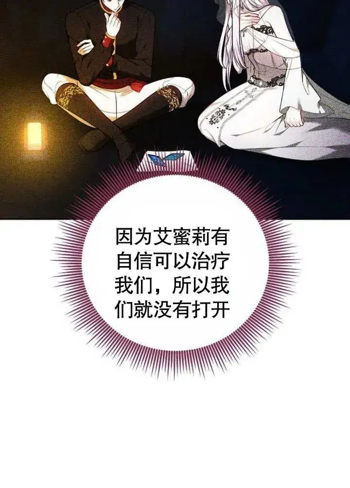 《黑曜石的新娘》第46话图123