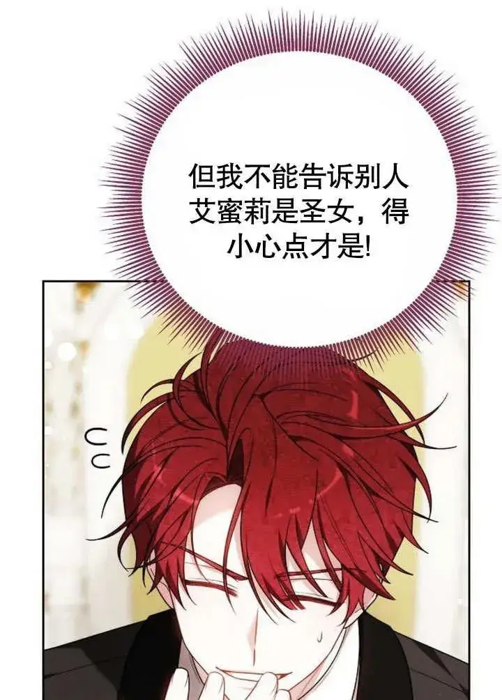 《黑曜石的新娘》第46话图124