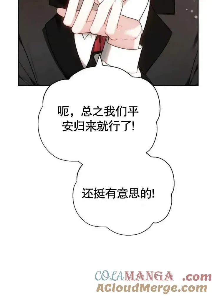 《黑曜石的新娘》第46话图125