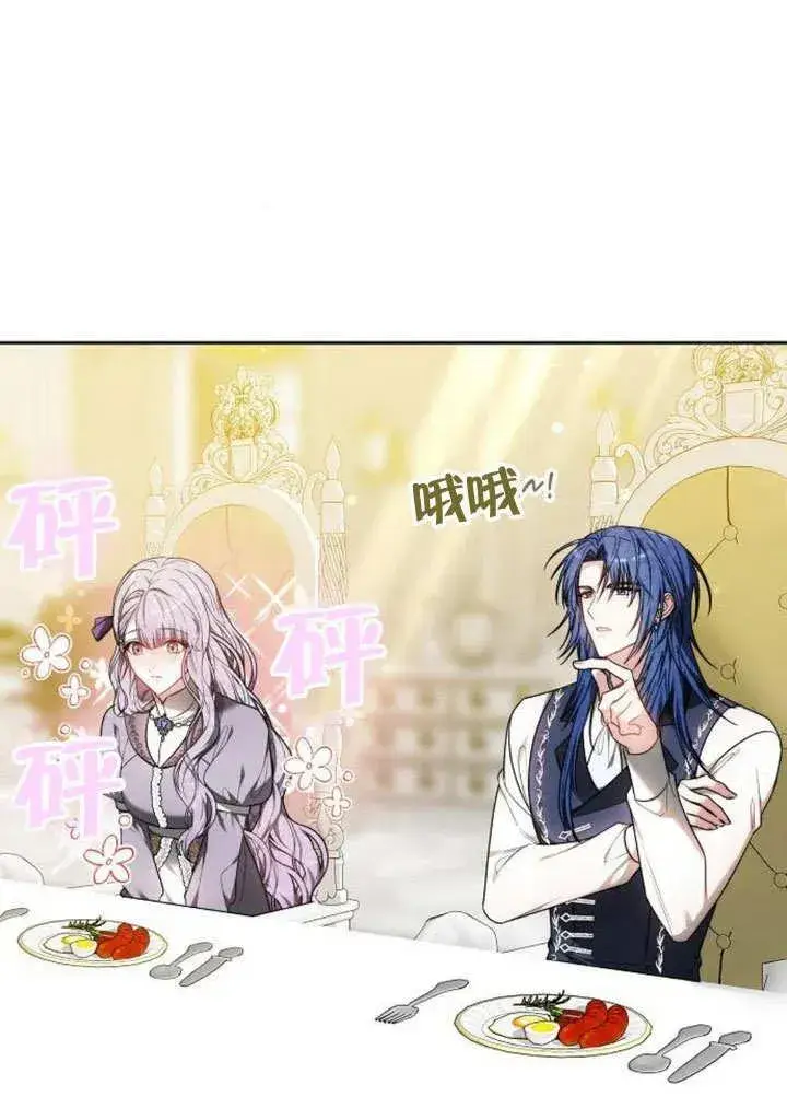 《黑曜石的新娘》第46话图126