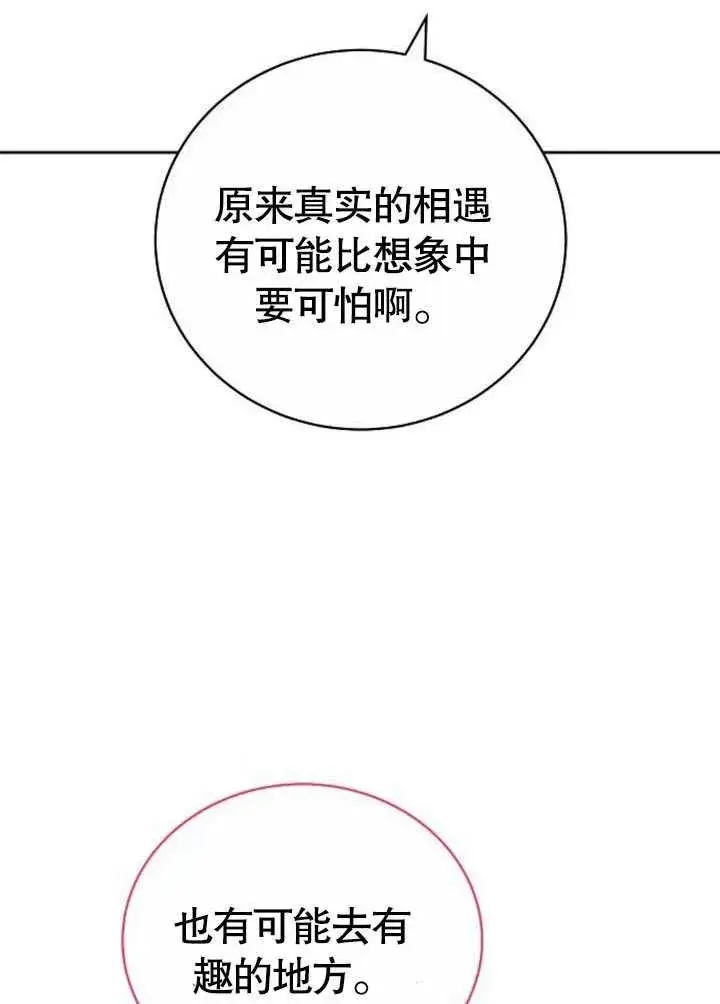 《黑曜石的新娘》第46话图127
