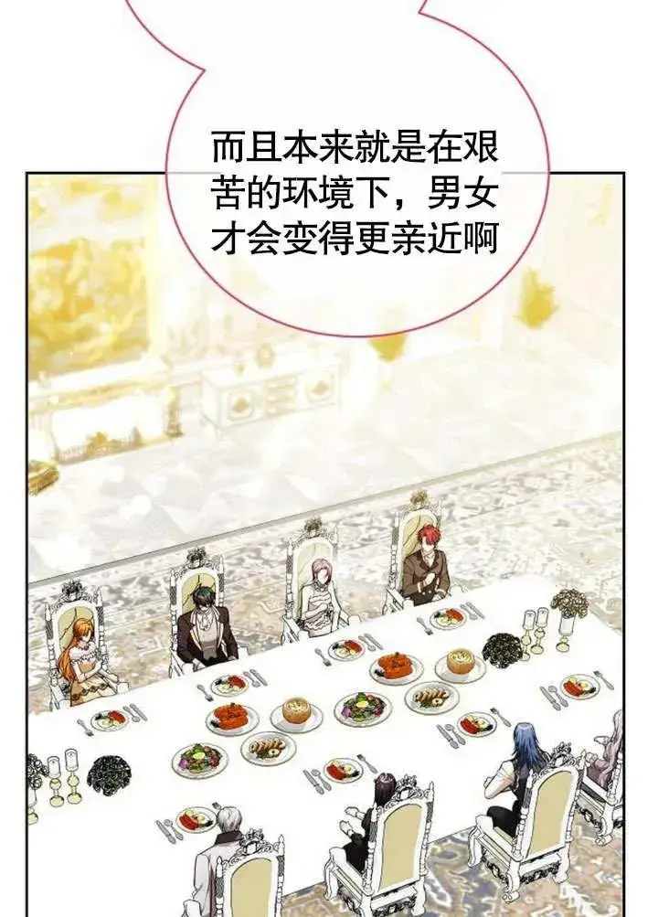 《黑曜石的新娘》第46话图128