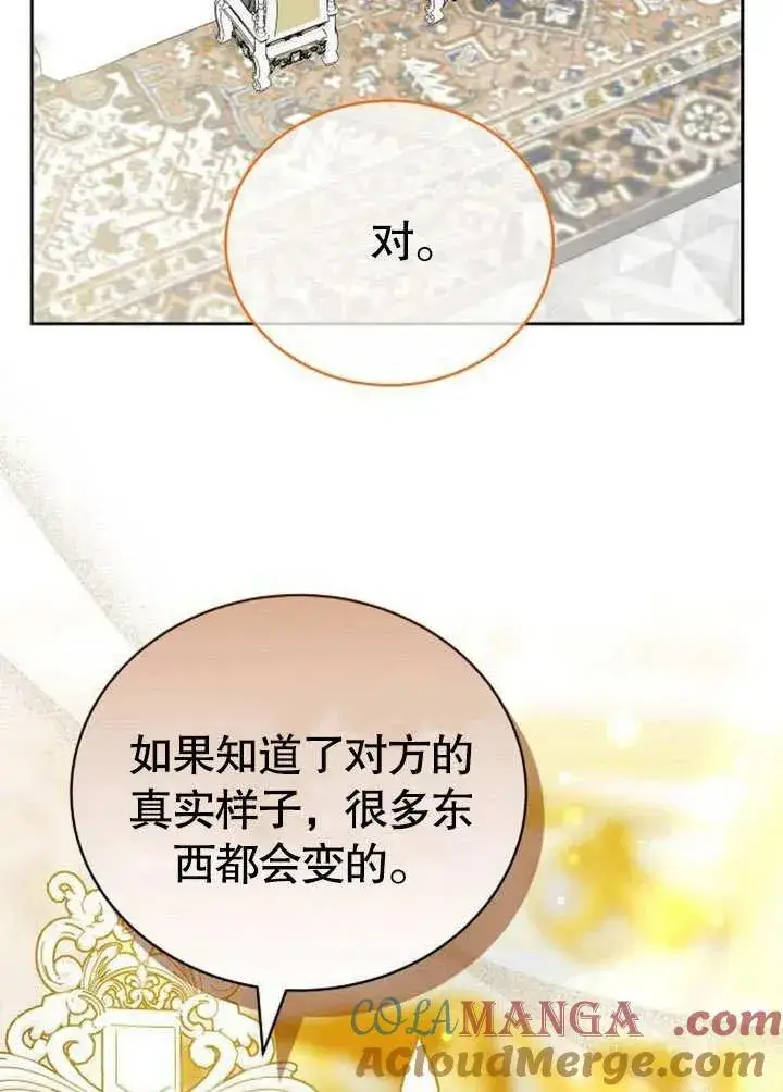 《黑曜石的新娘》第46话图129