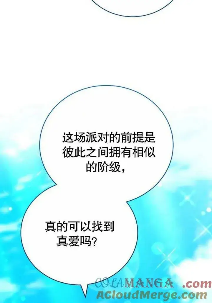 《黑曜石的新娘》第46话图13