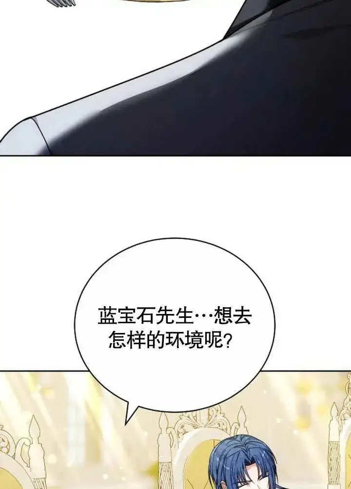 《黑曜石的新娘》第46话图131