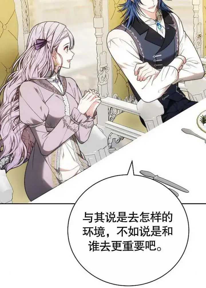 《黑曜石的新娘》第46话图132