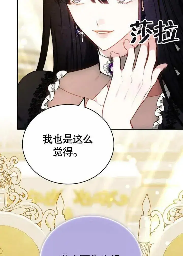 《黑曜石的新娘》第46话图135