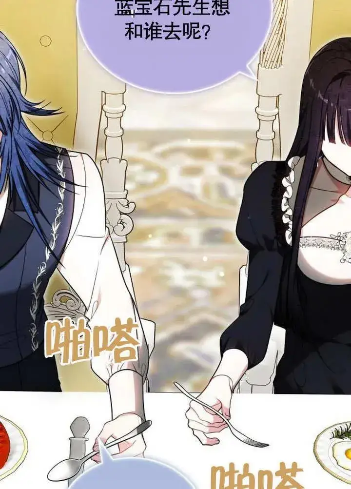《黑曜石的新娘》第46话图136
