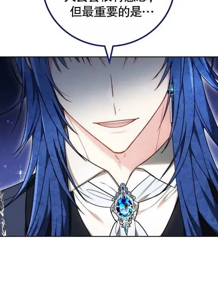 《黑曜石的新娘》第46话图138