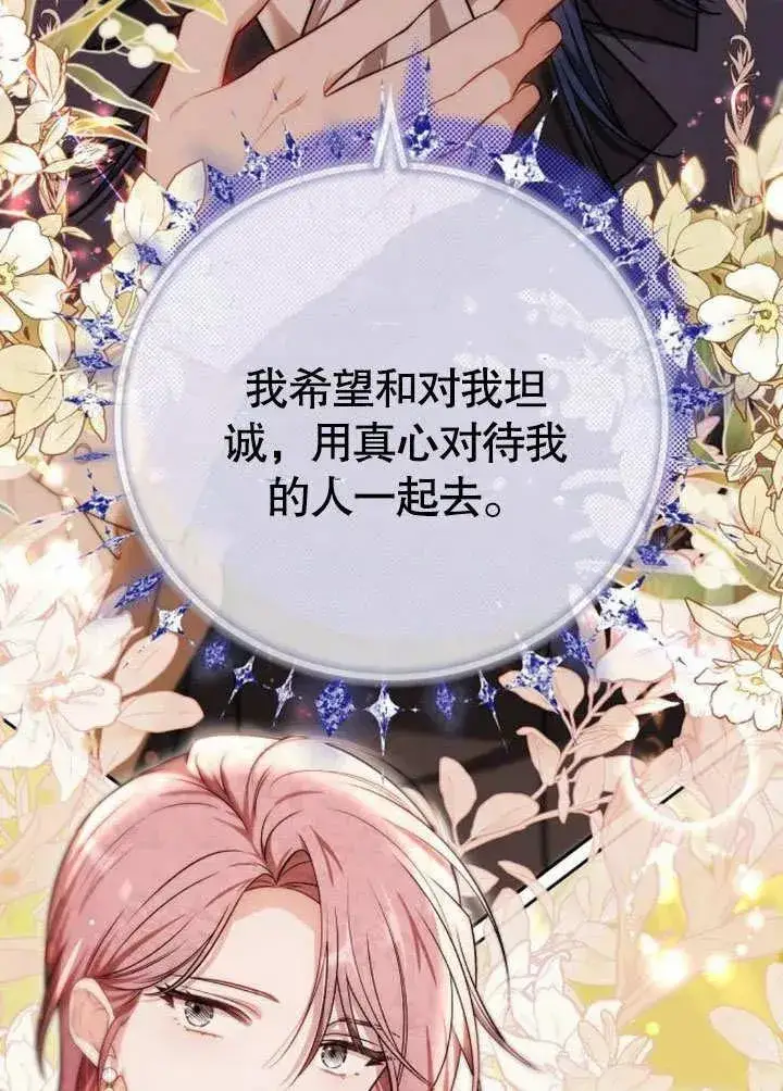 《黑曜石的新娘》第46话图140
