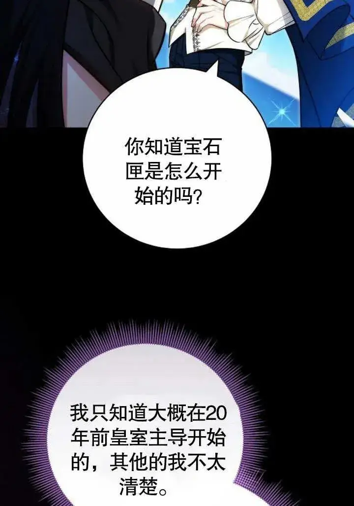 《黑曜石的新娘》第46话图2