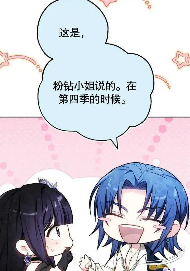 《黑曜石的新娘》第46话图20