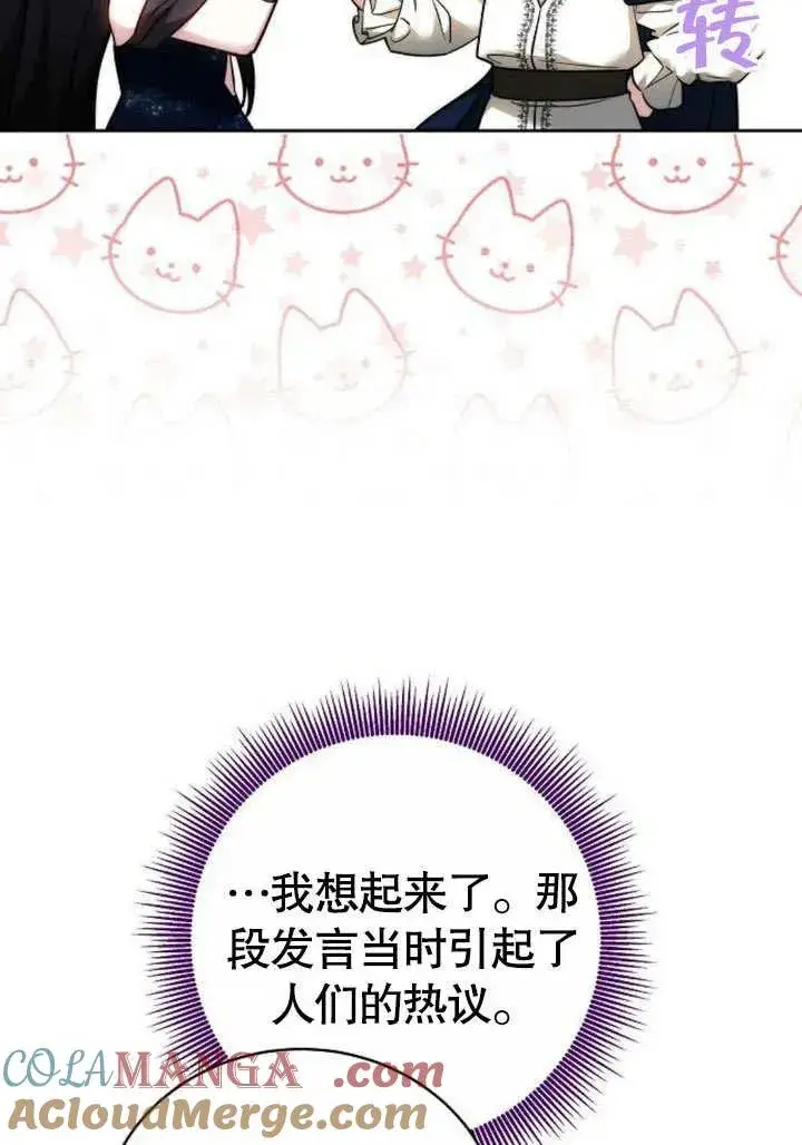 《黑曜石的新娘》第46话图21
