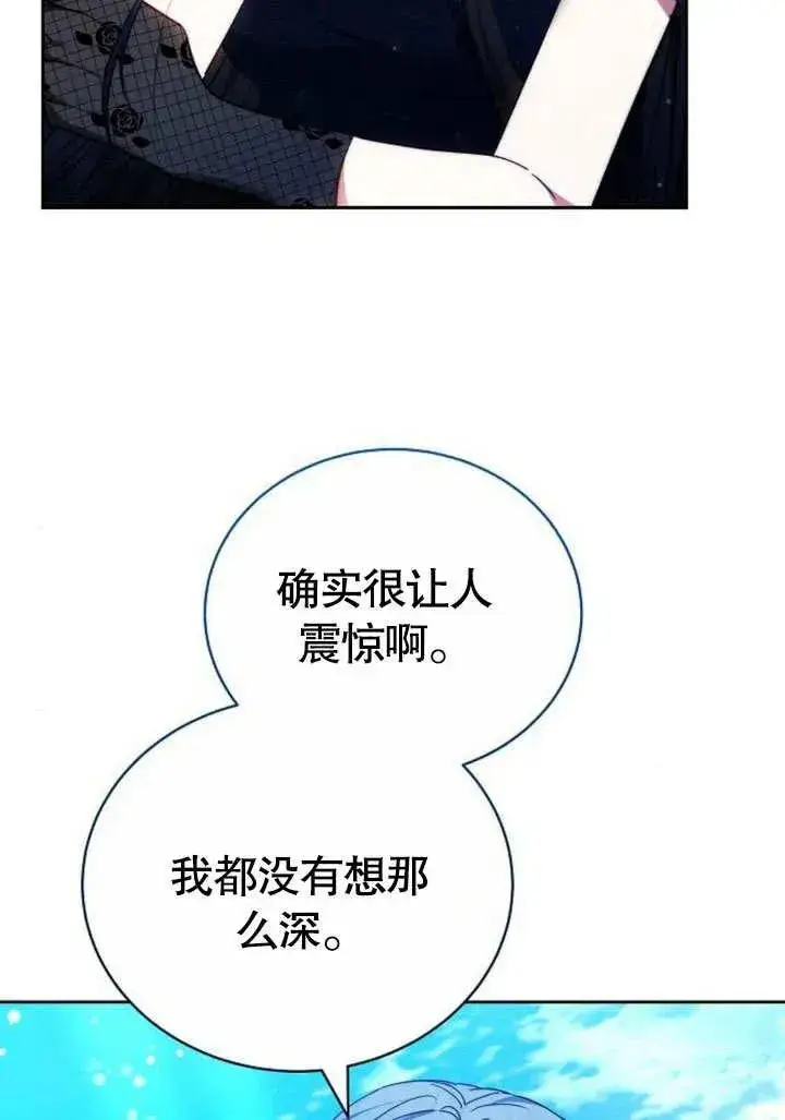 《黑曜石的新娘》第46话图23