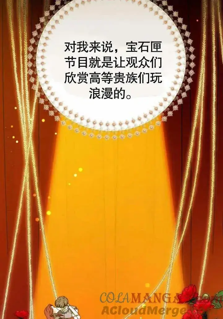 《黑曜石的新娘》第46话图25