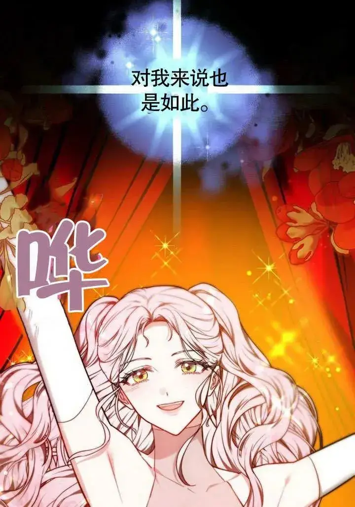 《黑曜石的新娘》第46话图28