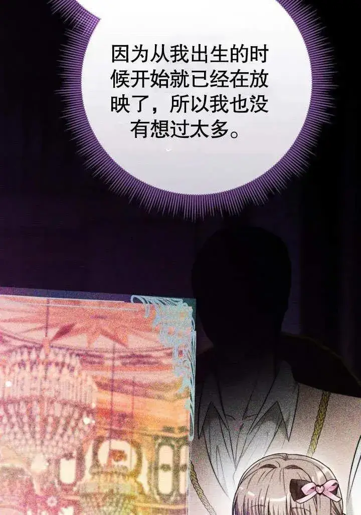 《黑曜石的新娘》第46话图3