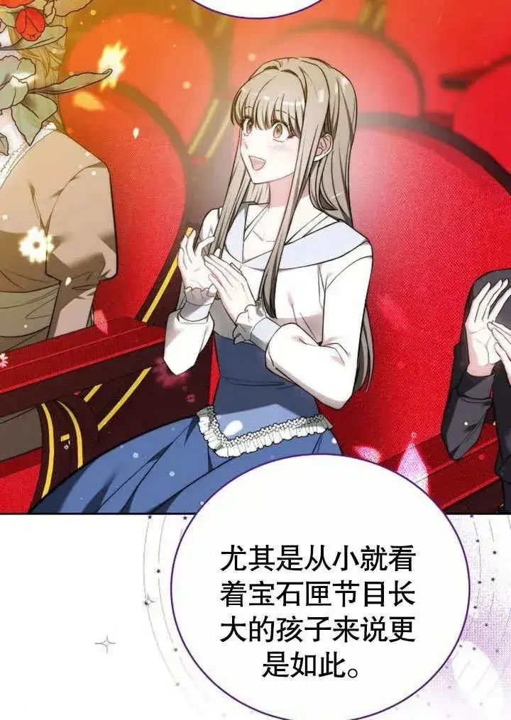《黑曜石的新娘》第46话图31