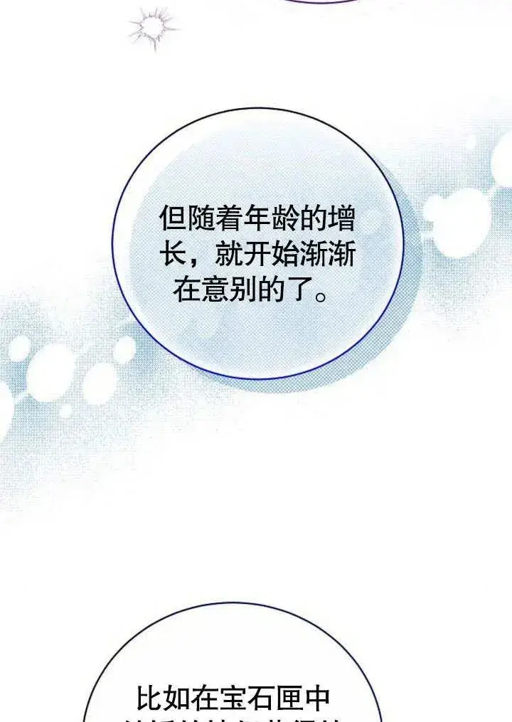 《黑曜石的新娘》第46话图32