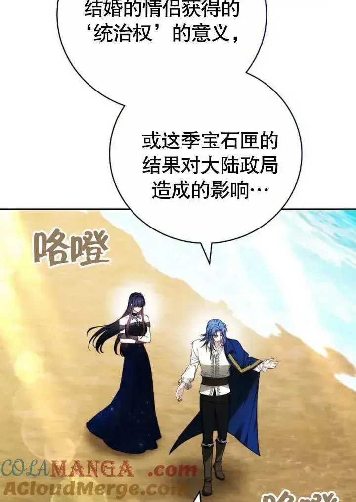 《黑曜石的新娘》第46话图33