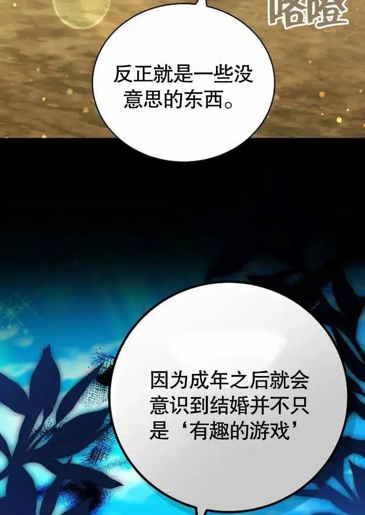 《黑曜石的新娘》第46话图34
