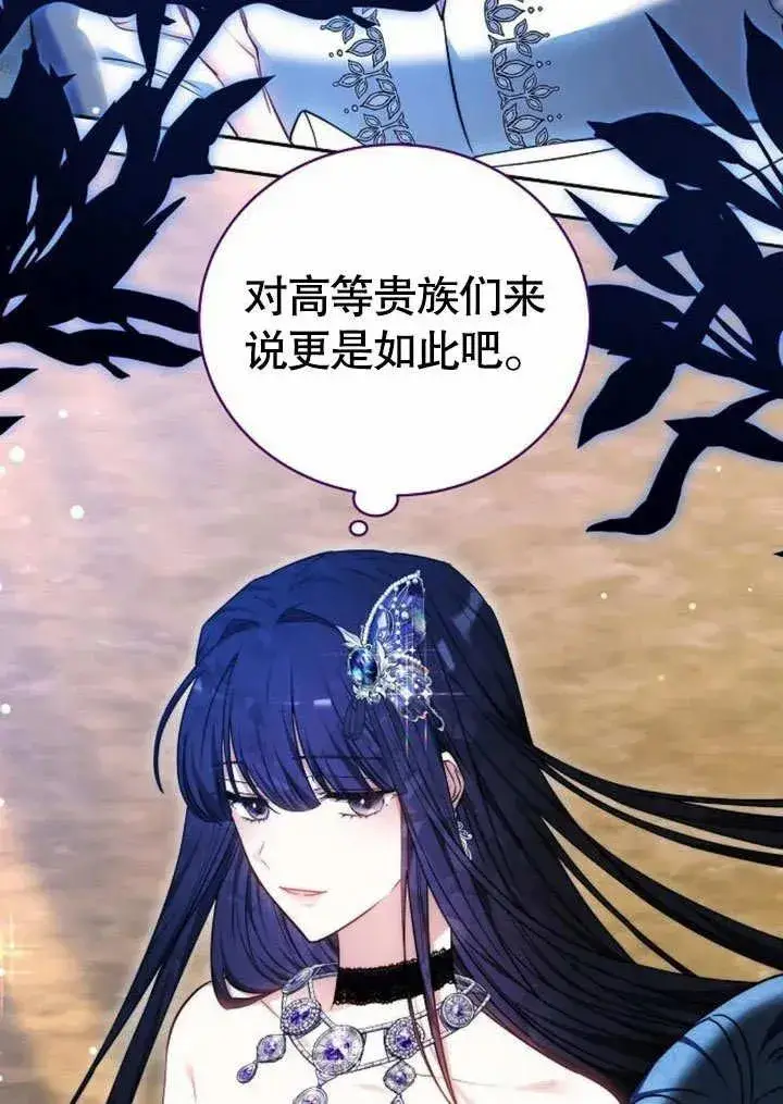 《黑曜石的新娘》第46话图36