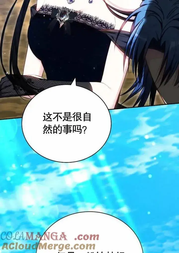 《黑曜石的新娘》第46话图37