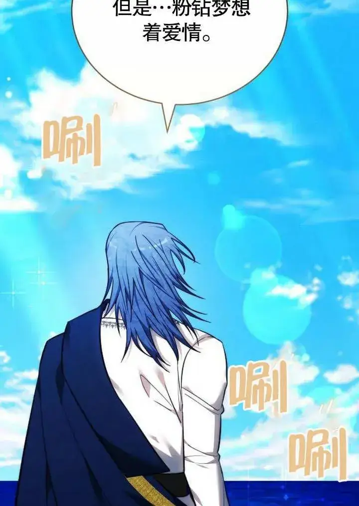《黑曜石的新娘》第46话图38
