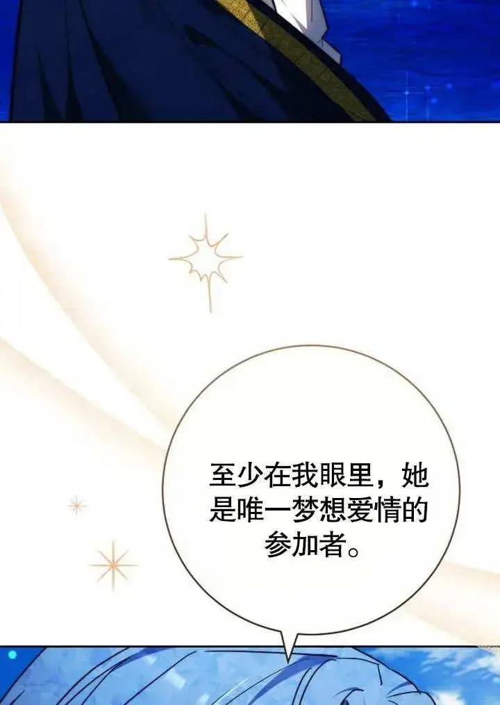 《黑曜石的新娘》第46话图39