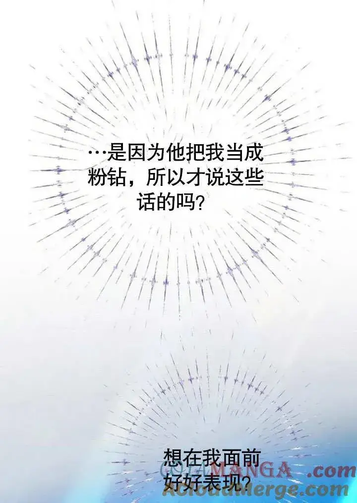 《黑曜石的新娘》第46话图41