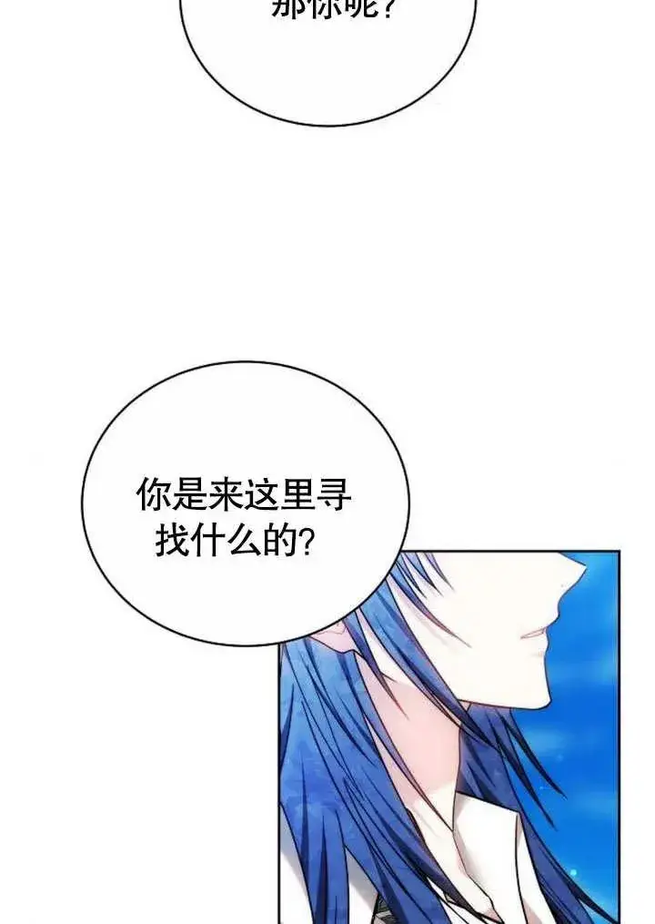 《黑曜石的新娘》第46话图43